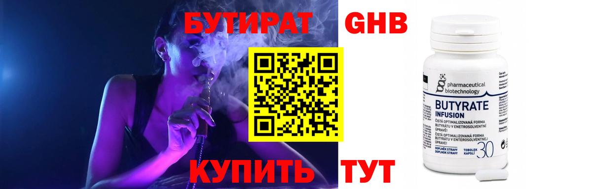 Бутират  БУТИРАТ бутандиол  Вход с VPN  Богородск 