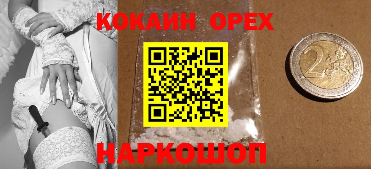 Cocaine Эквадор Богородск