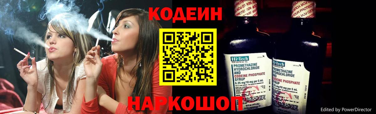 Богородск  Кодеин напиток Lean (лин)  Вход с VPN 