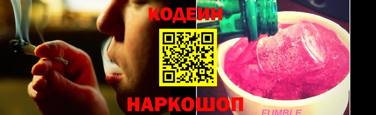 Codein Purple Drank Богородск
