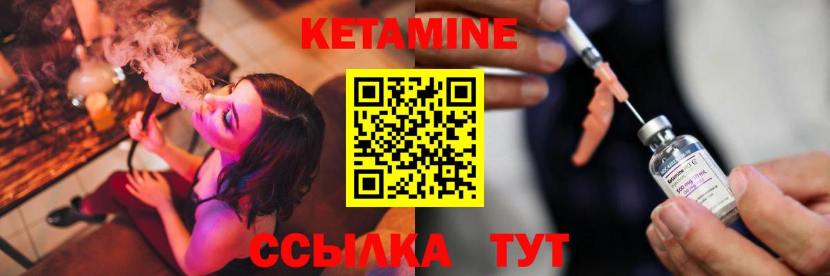 Кетамин VHQ Богородск