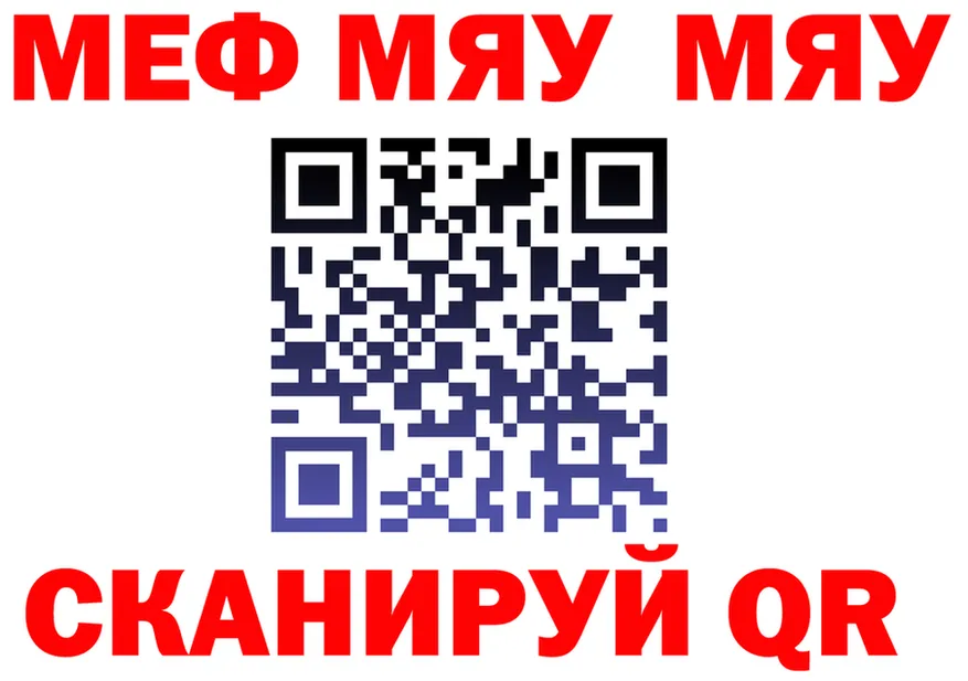 МЯУ-МЯУ VHQ зеркало даркнет kraken Богородск