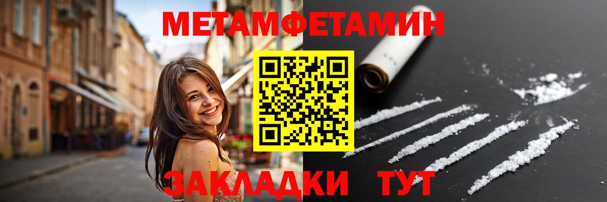 МЕТАМФЕТАМИН кристалл Богородск