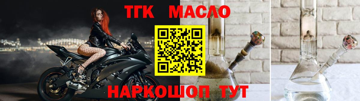 Дистиллят ТГК THC oil Богородск